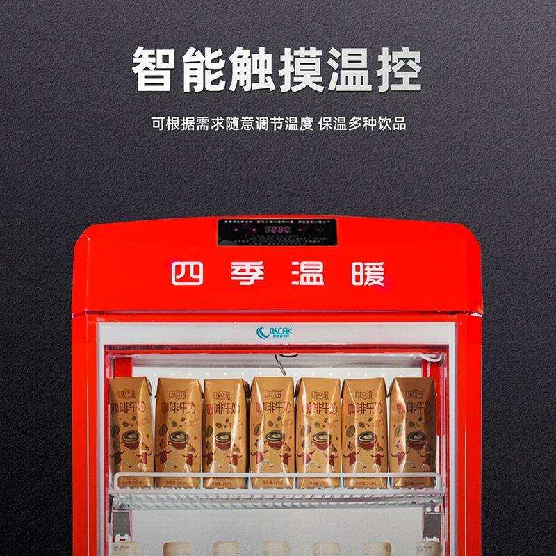 饮料加热柜冷饮咖啡自助热饮机商用小型家用牛奶奶茶粥类净水保温