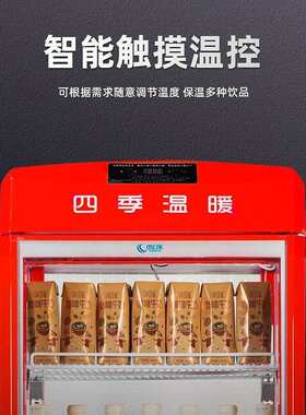 饮料加热柜冷饮咖啡自助热饮机商用小型家用牛奶奶茶粥类净水保温