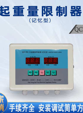 邮50tqcx限制器起重量-起重机3t限制器起重量wz三友丹东-显示屏包
