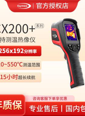 燧石手持红外热成像仪Raythink测漏水CX200测电路板检修测温EX100