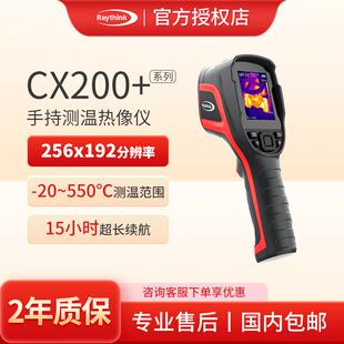 燧石手持红外热成像仪Raythink测漏水CX200测电路板检修测温EX100