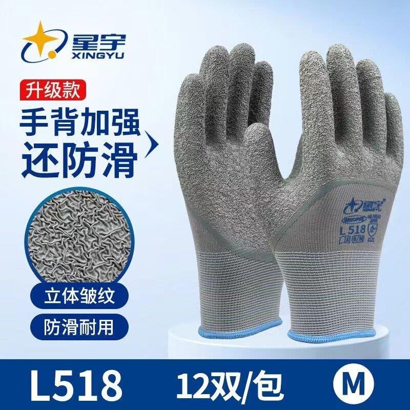 星宇L518手套乳胶皱纹耐磨耐用防滑劳保手套干活用的工作胶手套男图片