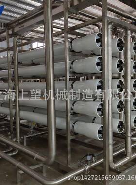 上海RO纯水水处理设备，大型饮用水纯水机反渗透设备源头厂家