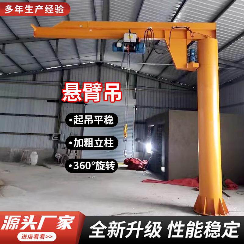 立柱式悬臂吊60度电动旋转独臂吊1/2/5/10吨移动式单臂吊起重机
