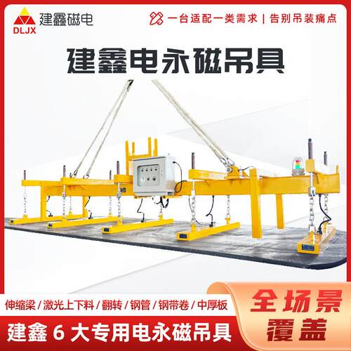 10吨建鑫电永磁吊具宽厚钢板吊运装卸重型起重高效稳定电永磁吊具
