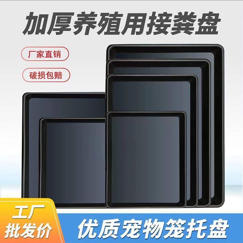 长方形塑料托盘宠物狗笼大号托粪盘兔笼尿盘鸟笼鸽笼鸡笼接粪盘尿