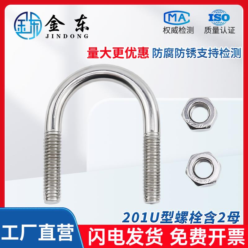 201不锈钢U型螺栓含2母卡