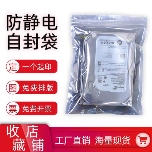 防静电自封袋电子元件密封袋显卡屏蔽袋硬碟半透明平口包装袋定制