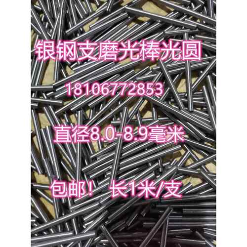 银钢支光棒光轴45号冷拉圆8/8.1/8.2/8.3/8.4/8.5/8.6/8.78.8/8.9