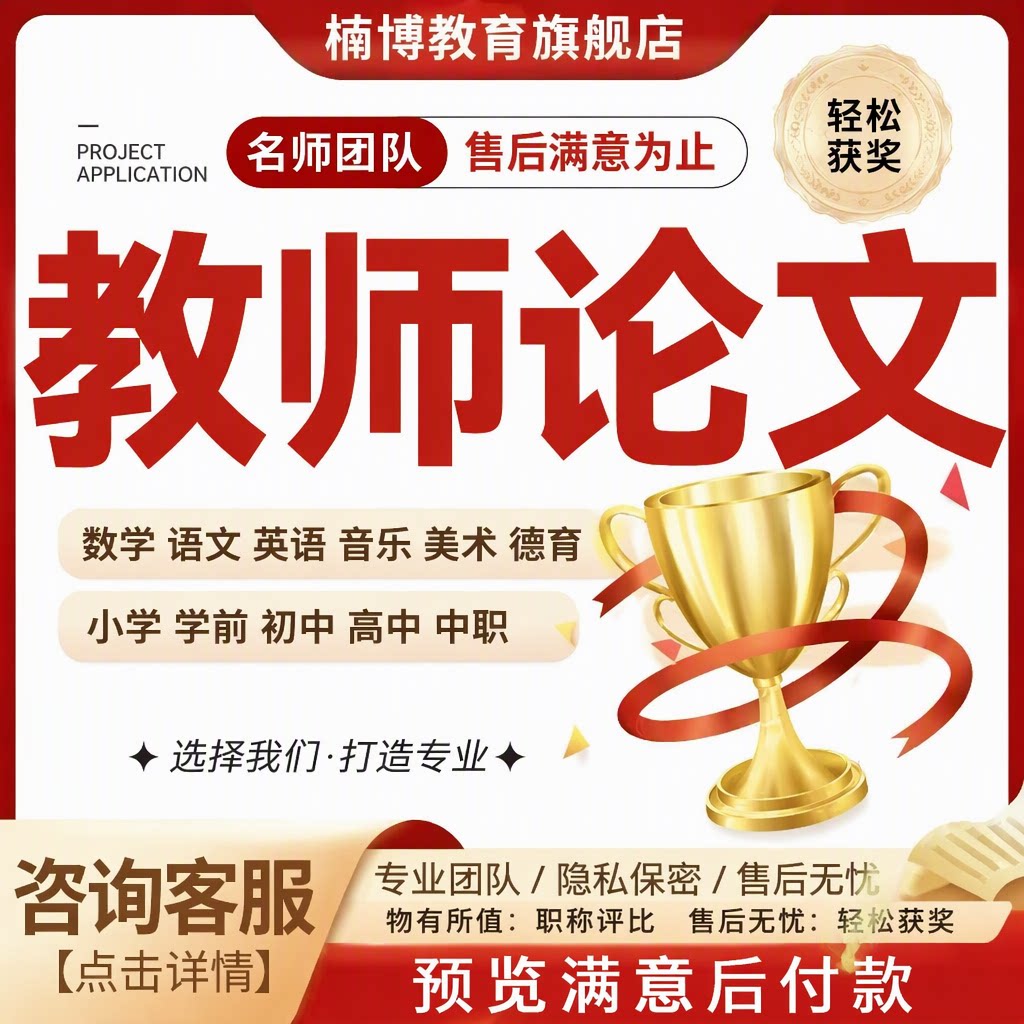 楠博教育学前小学初高中职数学语文英语音乐美术德育职称论文笔译