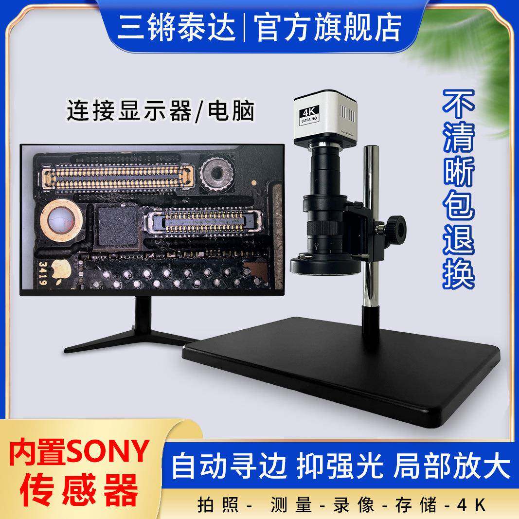 高清抑强光4K电子显微镜放大镜接显示器电脑双测量系统