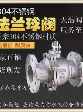 304/316不锈钢法兰式手动球阀 Q41F－16P 25P DN25 50 65 80 100