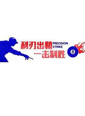 台球厅活动室吧台墙面装饰用品健身房背景墙贴纸标语亚克力3d墙贴