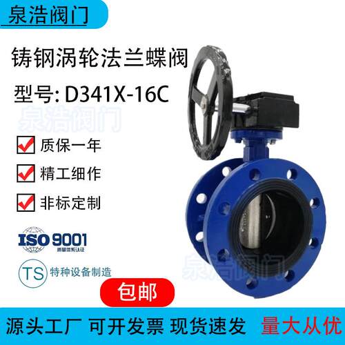 D341X-16C涡轮铸钢法兰蝶阀中线软密封法兰蝶阀WCB蝶阀耐压