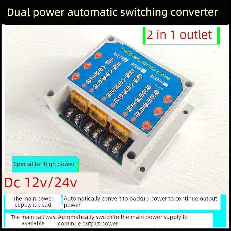 直流12v/24v大功率双电源自动切换转换器开关控制器停电应急自动