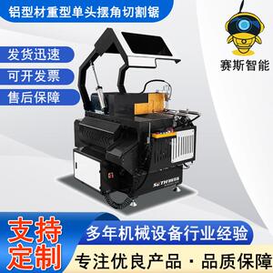 铝型材单头摆角锯床切90度45度阳光房幕墙下料锯切设备