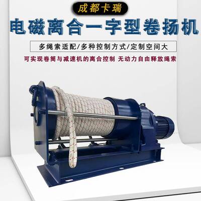 电磁绞车卷筒与减速机的离合控制自由释放绳索工业电磁卷扬机