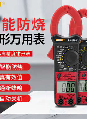 滨江钳形表数字万用表交直流600A电工专用高精度万能表钳型BM5266
