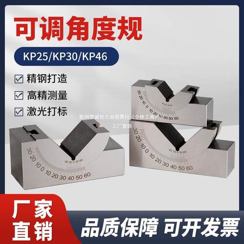 高精密可调式角度规KP25/30/46磨床铣床直角斜度角度垫块V型垫铁