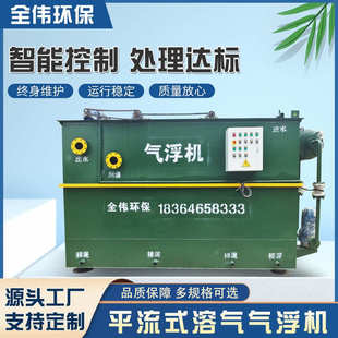 气浮溶气小型气浮机设备印染污水处理食品厂洗涤机服装  屠宰场