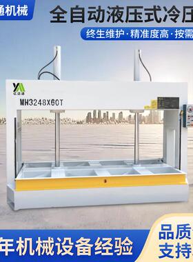 全自动木工冷压机液压机机械配件MH3248胶合板蜂窝板压机压平机