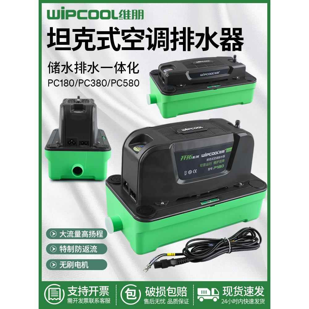 维朋空调排水泵P180机房除湿机地下室冷藏柜冷凝水提升泵抽排水机