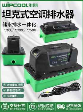 维朋空调排水泵P180机房除湿机地下室冷藏柜冷凝水提升泵抽排水机