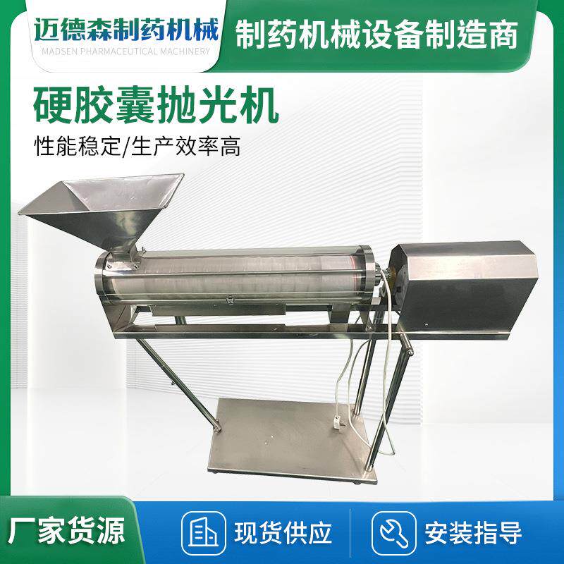 胶囊抛光机厂家硬胶囊药片表面打磨清洁设备硬胶囊除粉抛光机高效