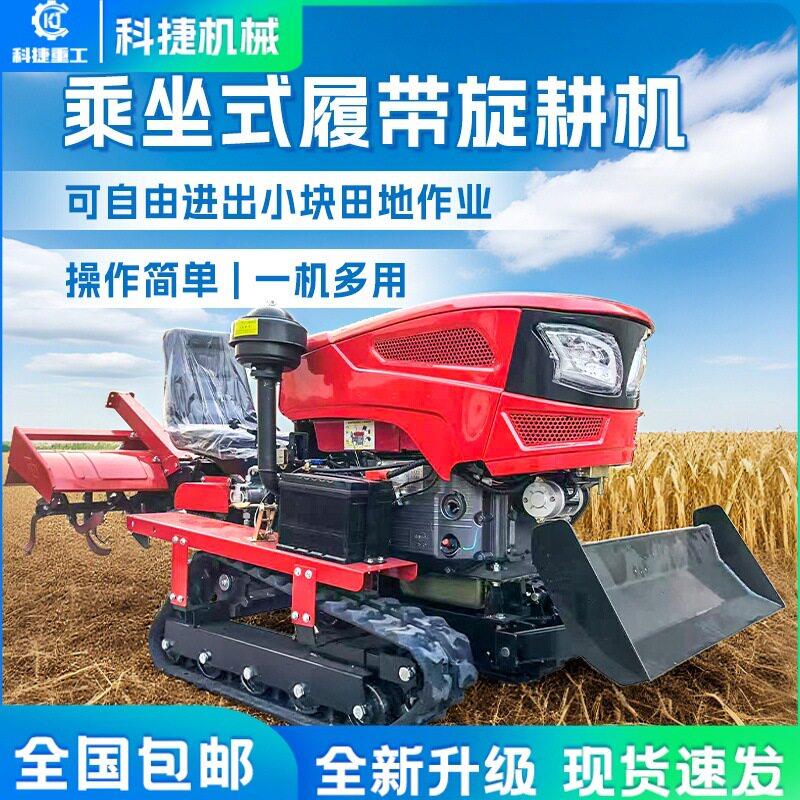 乘坐式履带微耕机水旱两用果园除草起垄机旋耕机家用耕地开沟机