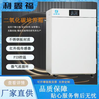 二氧化碳培养箱WJ液晶触摸屏水套气套红外线二氧化碳传感器