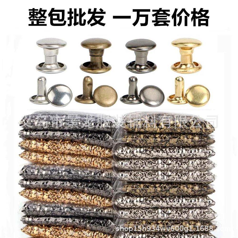 整包金属双面铆钉双帽撞钉子母钉 diy皮具服饰箱包固定装饰钉