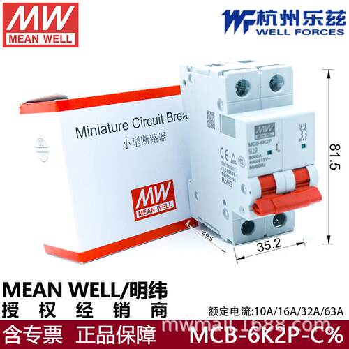 明纬小型断路器MCB系列MCB-6K2P-C10工作电压400/415VAC 10A 2P