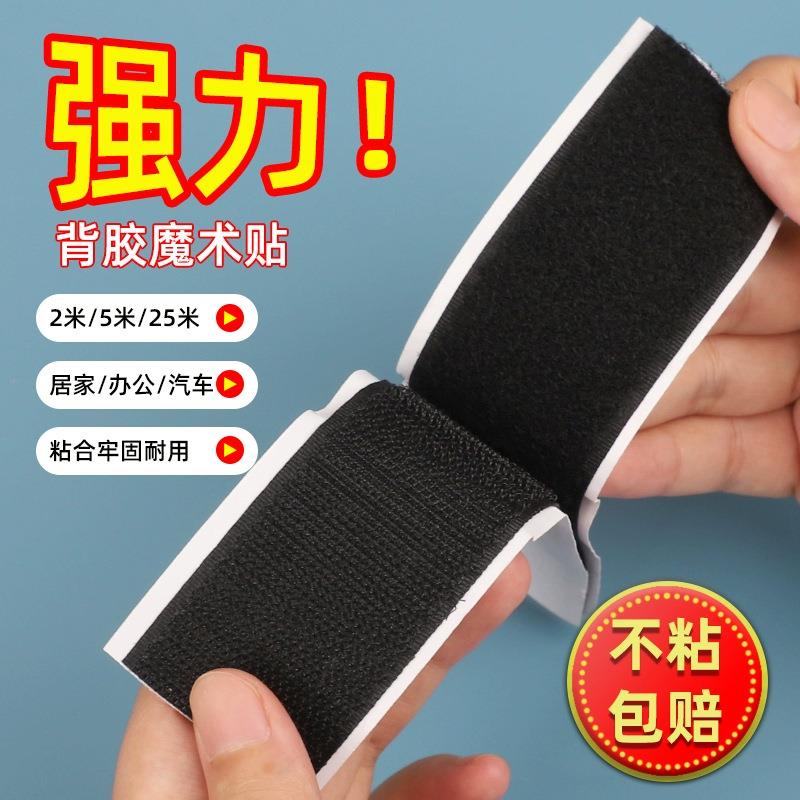 双面魔术贴带背胶强力自粘带门帘子母贴粘扣汽车脚垫沙发垫固定贴