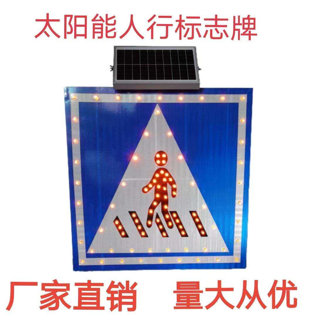 太阳能标志牌 主动发光标志牌 太阳能发光标志牌