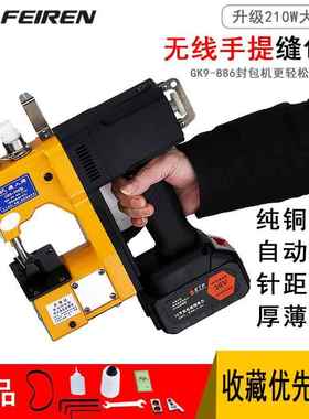 供应飞人牌GK9-886小型一体式充电缝包机封包机编织袋封口机