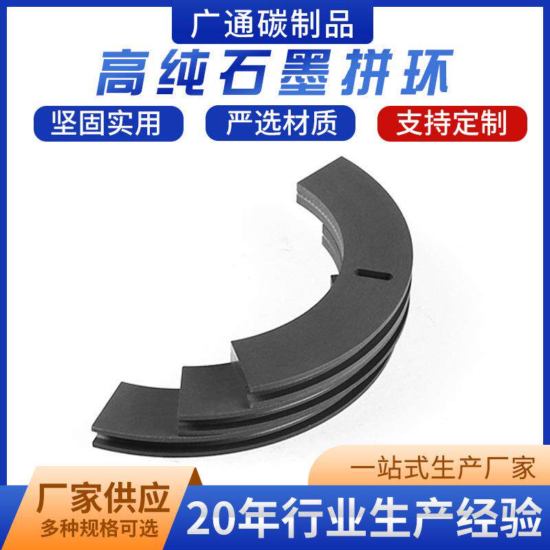 石墨密封环浸锑石墨拼环磨煤机炭精环质优价廉
