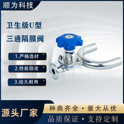 科技不锈钢316L手动U型焊接单卡三通隔膜阀水处理食品级阀门
