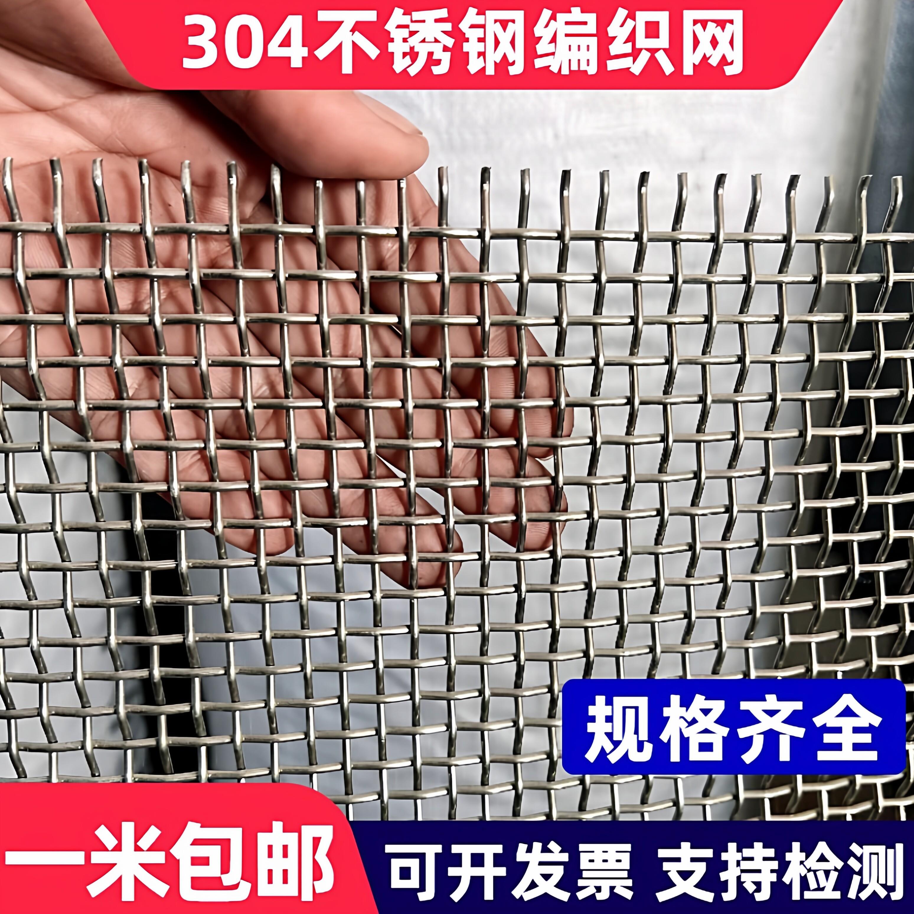 304不锈钢筛网 过滤钢丝网片 编织金属防护网 建筑用不锈钢格网