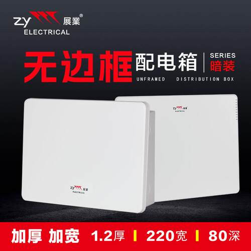 展业天悦暗装配电箱家用强电布线箱室内漏保空开盒多媒体光纤箱
