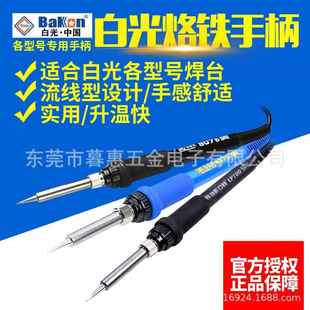 917A LF100 201 305 白光恒温电烙铁焊台手柄SBK936B 202 907E