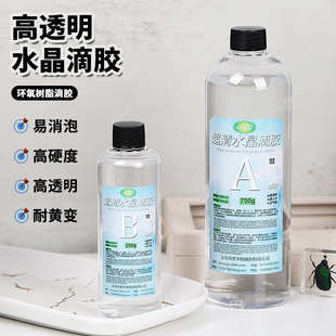 环氧树脂胶diy手工树脂画琥珀标本硬胶1kg 3比1高透明水晶滴胶