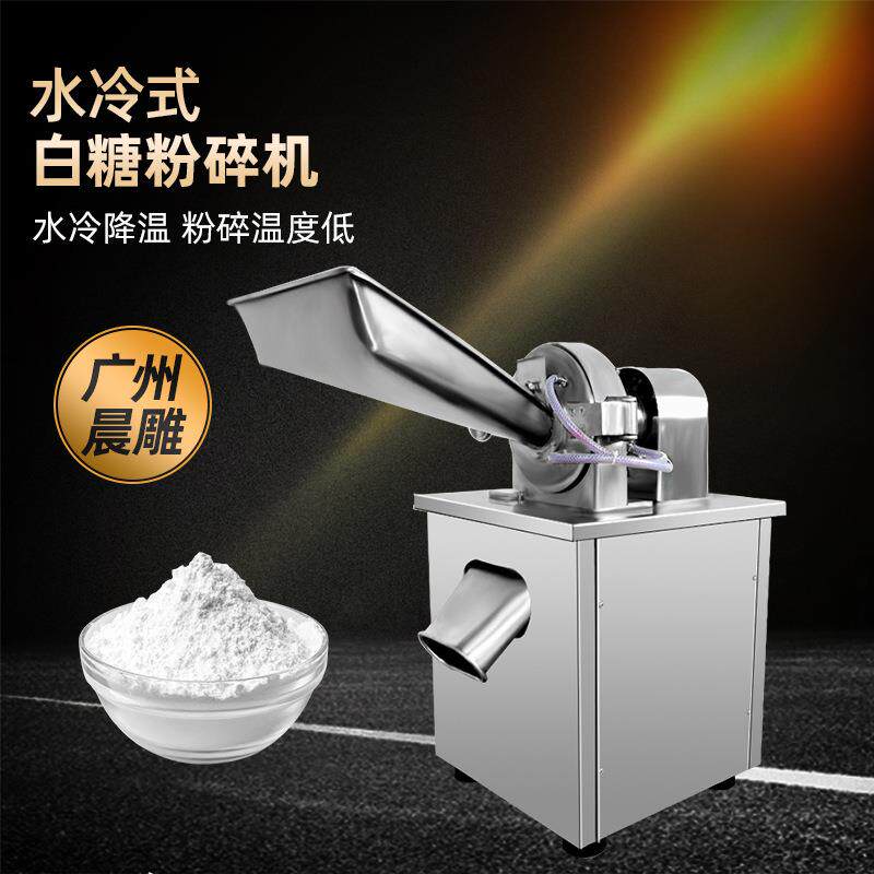 晨雕热销304S粉糖机磨糖机不锈钢水冷式低温砂糖粉碎机现货