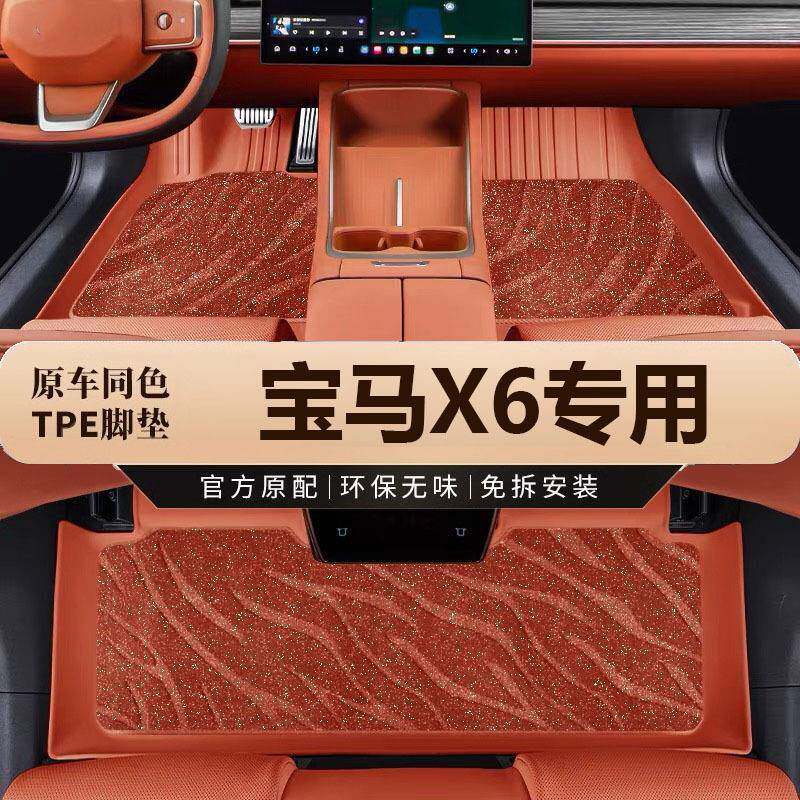 适用于宝马X6专车专用环保耐磨防滑无异味高边全包围TPE彩色脚垫