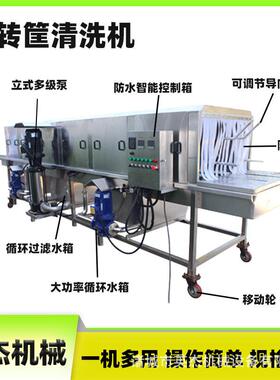 清洗机全自动洗筐机洗箱机销售塑料周转筐清洗机塑料箱