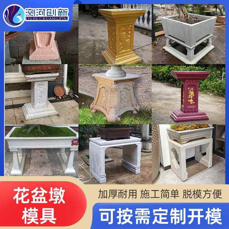 水泥花盆墩底座模具罗马柱方墩模型中式盆景台桌自制水泥花架模具