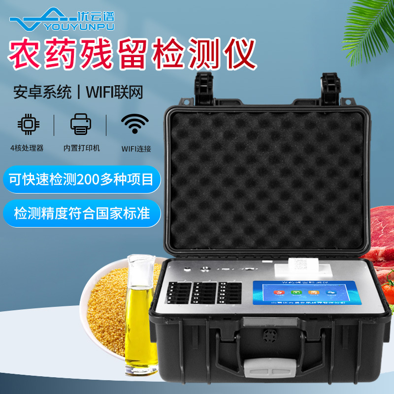 综合农药残留检测仪胶体金法农药残留检测仪农残胶体金法检测仪器