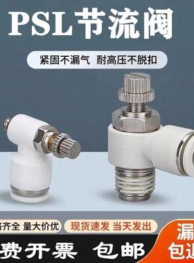 气管SL节流阀气缸PSL6M5A可调节调速气动接头PSL4M5A PSL601A 2