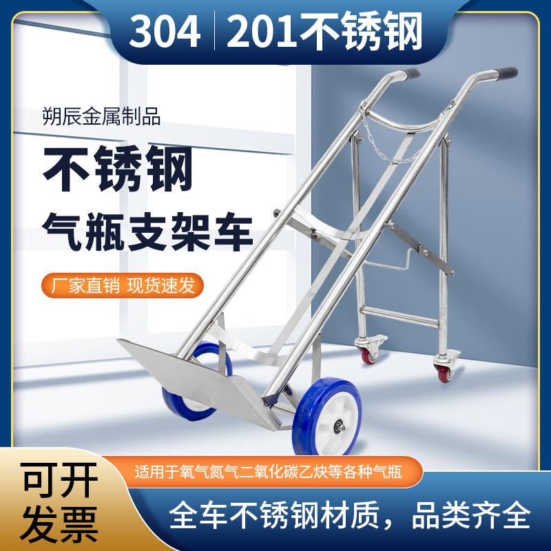 不锈钢气瓶推车氧气乙炔瓶手推车二氧化碳搬运车8-15L气瓶小推车