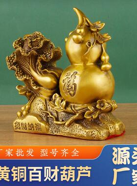 黄铜百财葫芦摆件福字福禄葫芦家用办公室店铺前台装饰品乔迁礼品