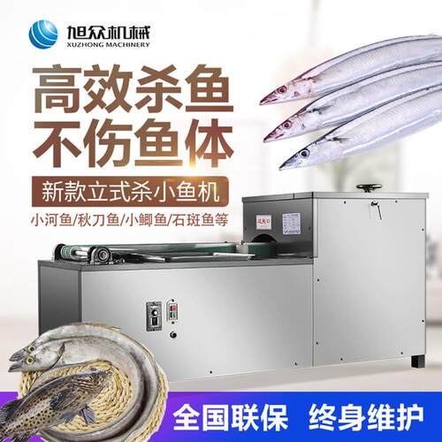 多功能杀鱼商用型新全自洗动机款杀小鱼机开肚去XCO内脏清一体机